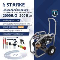 ราคา STARKE เครื่องฉีดน้ำแรงดันสูง รุ่น SK-3000E/G 200บาร์ เครื่องยนต์เบนซิน 6.5แรงม้า (เชือกดึงสตาร์ท) เครื่องฉีดน้ำ เบนซิน (24845553601)