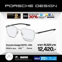 ราคา Porsche Design กรอบแว่นสายตา รุ่น P8770 (50452688639)