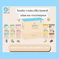 ราคา Daiato ไดเอโตะ รสช็อคโกแลต (23001652157)