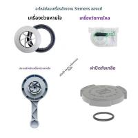 ราคา อุปกรณ์ซ่อมบำรุงเครื่องล้างจาน Siemens Bosch รุ่น E14 มีเซนเซอร์วัดอัตราการไหล สวิตช์อากาศ ประแจ คุณภาพสูง (47907336862)