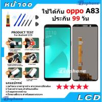 ราคา หน้าจอ LCD Display จอ + ทัช oppo A83 อะไหล่มือถือ อะไหล่ จอพร้อมทัชสกรีน ออปโป้ A83 แถมไขควง (51353719765)
