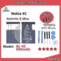 ราคา แบตเตอรี่ Battery Nokia 4C model BL-4C แบต ใช้ได้กับ Nokia 4C มีประกัน 6 เดือน (24518043509)