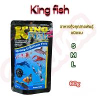 ราคา อาหารกุ้ง king Fish อาหารปลาพื้นตู้ สำหรับ กุ้งสวยงาม ปู เครย์ฟิช (18588007597)