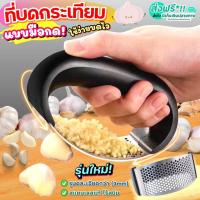 ราคา ส่งฟรี ที่บดกระเทียม แบบกด สแตนเลสแท้! WANNA ที่สับกระเทียม มือกด ที่บีบกระเทียม ที่สับพริกกระเทียม เครื่องบดกระเทียม (18146767500)