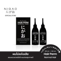 ราคา น้ำยาดัดผมไม่มีแอมโมเนีย นิกาโอะ ปริมาณ 120 มล. Nigao ยาดัดผม ครีมดัดผม ชุดยาดัดผม ดัดผม ที่ตัดผม มี 2 สูตร (3249923786)