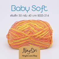 ราคา ไหมพรม คอตตอนนม Baby Soft คอตตอน มิลค์ ไหมนม เส้นเล็ก 2 มิล สี เหลือบ (10503738210)