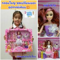 ราคา ตุ๊กตาบาร์บี้ ตุ๊กตาหน้าสวย ตุ๊กตาเจ้าหญิง งอแขนขาได้ มีชุด 9 ชุด อุปกรณ์แต่งตัวเยอะ มีมงกุฏใส่ได้จริง ตุ๊กตาน้องอีก1ตัว (23730036765)