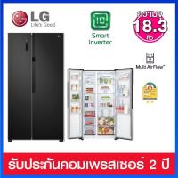 ราคา LG ตู้เย็น SIDE BY SIDE 18.3 คิว ระบบ INVERTER รุ่น GC-B187JBAM สีดำ (12040591806)