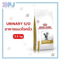 ราคา Royal Canin Urinary S/O อาหารแมวโรคนิ่ว 3.5 kg แมวเป็นนิ่ว (16220593592)