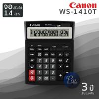 ราคา เครื่องคิดเลข Canon WS-1410T พร้อมใบกำกับภาษี (2137224650)