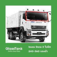 ราคา กระจกหน้า Isuzu Deca 240-360 แรงม้า สิบล้อหกล้อ อีซูซุ เดกก้า กระจกรถบรรทุก (27450524125)