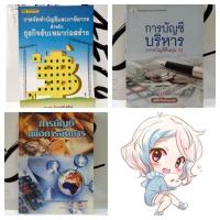 ราคา หนังสือธุรกิจ/การบัญชี บริหาร (การบัญชีต้นทุน 2)กชกร เฉลิมกาญจนา/การบัญชี เพื่อการจัดการ(ประทีป วจีทองรัตนา) (25384113450)