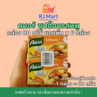 ราคา [ยกแพ็ค] คนอร์ซุปก้อน รสหมู 80 กรัม x 6 กล่อง (41008796987)