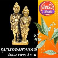 ราคา กุมารทอง รักยม สายเทพ เสริมทรัพย์ เรียกโชคลาภเงินทอง เรียกคนเมตตา (16794083332)