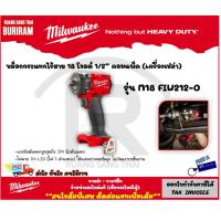 ราคา Milwaukee (มิลวอกี้) บล็อกกระแทกไร้สาย 18 โวลต์ 1/2" คอมแพ็ค รุ่น M18 FIW212-0 (เครื่องเปล่า)(เครื่อง+ยางหุ้ม) (3425049) (29504416830)