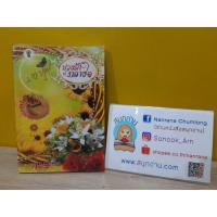 ราคา บ่วงรักกลางใจ / กานจ์แก้ว (4527787426)