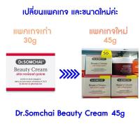 ราคา ❤️ไม่แท้คืนเงิน❤️ Dr.Somchai Beauty Cream 45g ดร.สมชาย บิวตี้ ครีม (4131408647)