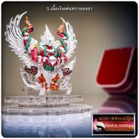 ราคา พญาครุฑ มหาอำนาจ No.3 ทรงฤทธิ์สี่กร ประทานพรให้รวย รุ่น รวย รวย รวย หลวงปู่จื่อ พนธมุตโต วัดเขาตเงาะอุดมพร จ.ชัยภูมิ (24328872426)