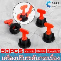 ราคา SA อุปกรณ์ปรับระดับกระเบื้อง Tile Leveler ชุดปรับระดับกระเบื้อง ตัวปรับระดับกระเบื้อง ลิ่มปรับระดับกระเบื้อง (18069161021)