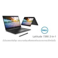 ราคา ของใหม่ แท้ DELL Latitude 7390 2-in-1 - ส่งkerry / นัดรับฟรี (3624729196)