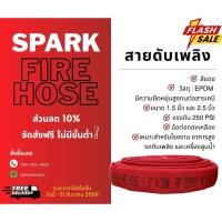 ราคา สายดับเพลิงสีแดงชนิดผ้าใบ ยาว 30 เมตร ข้อต่อทองเหลือง Fire Hose ขนาด 1.5 นิ้วราคาถูกที่สุด (44315281582)