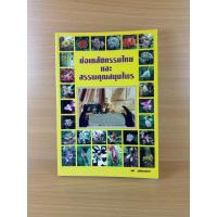 ราคา ย่อเภสัชกรรมไทยและสรรพคุณสมุนไพร (14759686360)