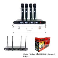 ราคา ไมค์โครโฟน COMSON ไมค์ลอยไร้สาย 4ตัว ไมโครโฟน ประชุม ร้องเพลง พูด WIRELESS MICROPHONE รุ่น SM-5844 ฟรียางรองไมค์ (3536548676)