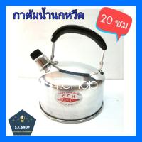 ราคา กาต้มน้ำ กาต้มน้ำนกหวีด กาต้มน้ำร้อน กาต้มน้ำตราจระเข้ (23300331076)