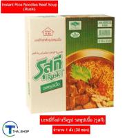 ราคา THA shop (1ลัง) Ruski beef soup รุสกี บะหมี่กึ่งสำเร็จรูป รสซุปเนื้อ ฮาลาล มาม่าอิสลาม มุสลิม มาม่าลัง มาม่าแห้ง ยกลัง (22448849301)