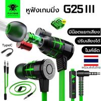 ราคา หูฟังเกมมิ่ง PLEXTONE G25 เวอร์ชั่น 2021 มีของแถม เบสหนัก Gaming แยกเสียง ตัดเสียงรบกวน for pubg rov ของแท้ ประ (6910733968)