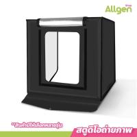 ราคา allgen สตูดิโอถ่ายภาพ กล่องถ่ายภาพ แบบพกพา สตูดิโอถ่ายรูปสินค้า ถ่ายมุมบนได้ พับเก็บพกพาสะดวก (21292825035)