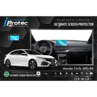ราคา iProtec ฟิล์มใสกันรอยหน้าจอคอนโซนรถยนต์ Honda Civic FE RS ฟิล์มกันรอยจอคอนโซน ขนาดจอ 13cm*26cm (23743935854)