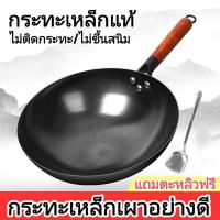 ราคา กระทะเหล็ก กระทะเหล็กเผา ดำทั้งใบ กระทะก้นลึก กระทะเหล็กแท้ กระทะเผา กระทะจีน กระทะผัด กระทะทอด กระทะเหล็กเผาแล้ว กระทะ (21577000303)