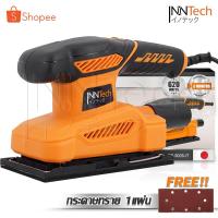ราคา InnTech เครื่องขัดกระดาษทราย (ขัดสั่น) 620W เครื่องขัดสั่น ขัดกระดาษทราย 4 นิ้ว รุ่น OS-9035-IT ฟรี! กระดาษทราย 1 แผ่น (10115542085)