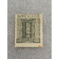 ราคา แสตมป์ญี่ปุ่นยุคเก่า ชนิด10Sen ปี1942-45 (23859181998)