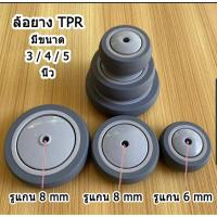 ราคา ล้อเปล่า ยางเทา TPR ล้อรถเข็น ขนาด 3นิ้ว, 4นิ้ว, 5นิ้ว ยางนุ่ม เสียงเงียบ ไม่ทำให้พื้นเป็นรอย (48155186578)
