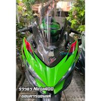 ราคา ชิวหน้า Ninja400 คาร์บอนแท้ / ชิวหน้าแต่ง Kawasaki Ninja400 Carbon (17786273462)