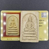 ราคา พระสมเด็จหลวงปู่นาค พิมพ์จัมโบ้ ปี 2495 วัดระฆังโฆษิตาราม จ.กรุงเทพ มีบัตรการันตีพระแท้ (55057890904)