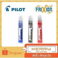 ราคา ไส้ปากกาลบได้ Pilot Frixion Ball แพ็ค 3 ชิ้น ขนาด 0.5 MM (13357150039)