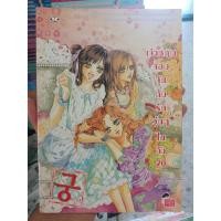 ราคา 9786160600731 : เจ้าหญิงจอมจุ้นกับรักวุ่นๆในวัง 20 (COMIC) (6537828051)