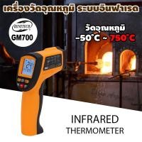 ราคา เครื่องวัดอุณหภูมิ ปืนวัดอุณหภูมิเลเซอร์ เครื่องวัดอุณหภูมิอินฟราเรด ที่วัดอุณหภูมิ LASER INFRARED THERMOMETER (45154467872)