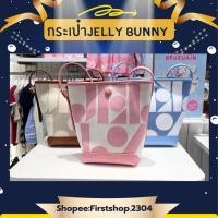 ราคา Jelly Bunny กระเป๋าเจลลี่บันนี่ มือ1 ของแท้100% (42554620613)