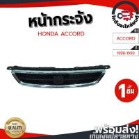 ราคา หน้ากระจัง ฮอนด้า แอคคอร์ด ปี 1998-1999 สีชุบ HONDA ACCORD 1998-1999 (46957076746)
