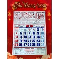 ราคา ปฏิทิน​ ไทย-จีน​ ปี2026 พ.ศ.2569 โหราศาสตร์​น่ำเอี้ยง แบบรายเดือน ปีมะเมีย// ปฏิทินจีน ปฏิทิน ปฏิทินแขวน (5703656775)