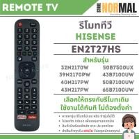 ราคา รีโมททีวี HISENSE (ไฮเซ่นส์) รหัส EN2T27HS (ไม่มีคำสั่งเสียง) สำหรับทีวีรุ่น 32N2170W,50B7500UX,40N217PW,50B7100UW (40201852574)