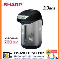 ราคา SHARP กระติกน้ำร้อน KP-Y33 ขนาด 3.3 ลิตร (894571093)