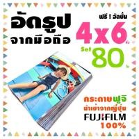 ราคา อัดรูปกระดาษ ฟูจิ 4x6 นิ้ว80ใบ❤️ฟรีอัลบั้ม (25670651944)