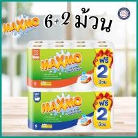 ราคา รุ่น 6+2 MAXMO แม๊กซ์โม่ บิ๊กโรล กระดาษอเนกประสงค์ (66แผ่น/ม้วน) (4418937350)