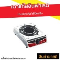 ราคา เตาแก๊สอินฟาเรด SMARTHOME ประหยัดแก๊ส ไม่เป็นสนิม รุ่น SM-GA1H-07 - เตาแก๊สหัวเดียว (4293796844)