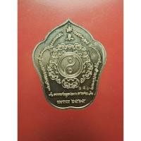 ราคา เหรียญโชคดี #รวยถาวร พระอำนาจ เชืองมิน วัดถาวรวราราม จ.กาญจนบุรี (26924687834)